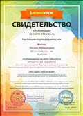 Свидетельство о публикации " Конспект организованной образовательной деятельности по социализации для детей среднего дошкольного возраста " Моя дружная семья" Свидетельство о публикации " Конспект организованной образовательной деятельности по социализации для детей среднего дошкольного возраста " Моя дружная семья"